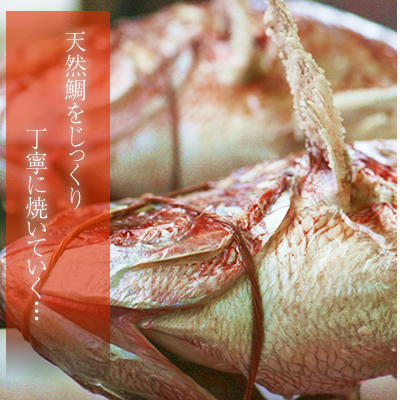 お食い初め 焼き鯛 祝い鯛 淡路島魚幸の天然焼き鯛 500g-